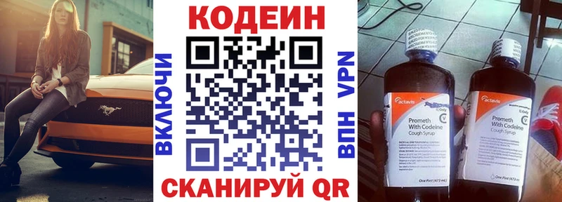 Кодеин Purple Drank  kraken маркетплейс  Красноперекопск 